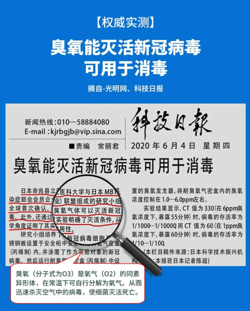 能滅活新冠病毒的臭氧，如何運用到生活中來？