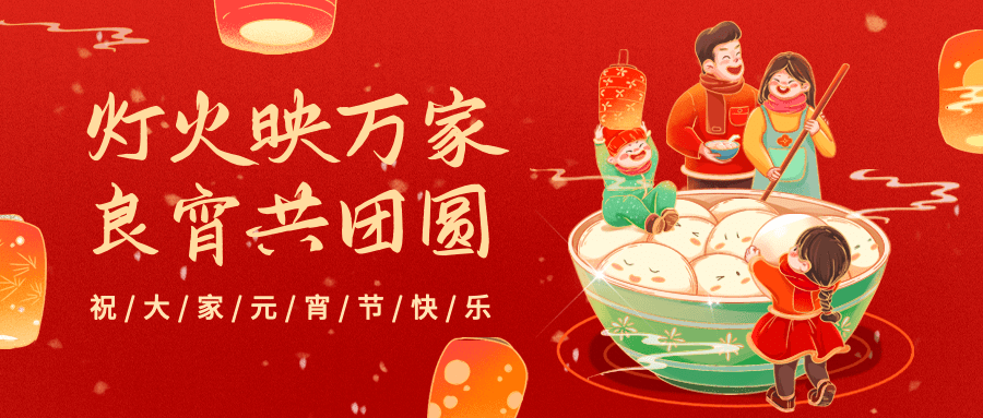 2025元宵節(jié)，吃一碗元宵，盼一年圓滿！